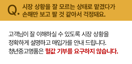 시장 상황과 매입가를 정확히 설명하며 현금 기부를 요구하지 않습니다.
