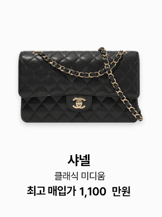 샤넬 클래식 미디움, 최고 매입가 1,100만원