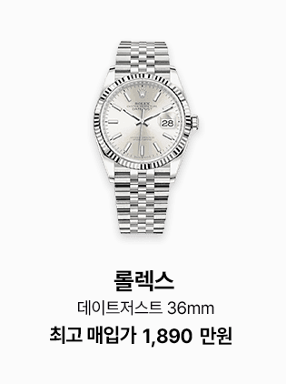 롤렉스 데이트저스트 36mm, 최고 매입가 1,890만원