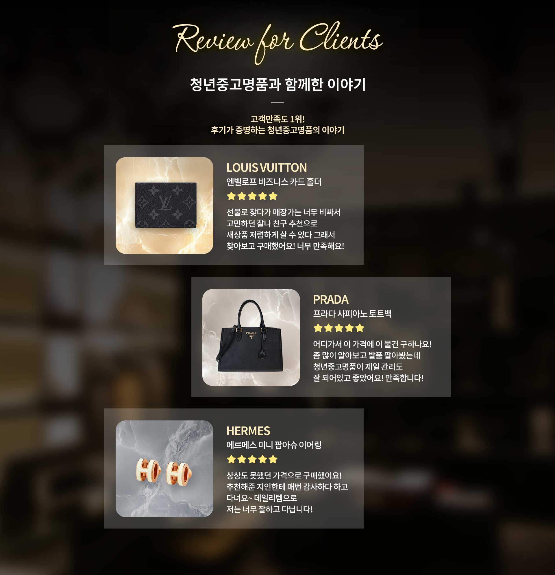 청년중고명품과 함께한 이야기