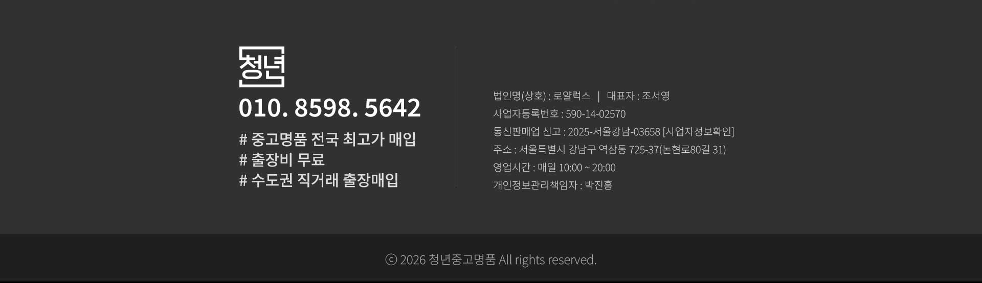 청년중고명품 고객센터 - 010-8598-5642