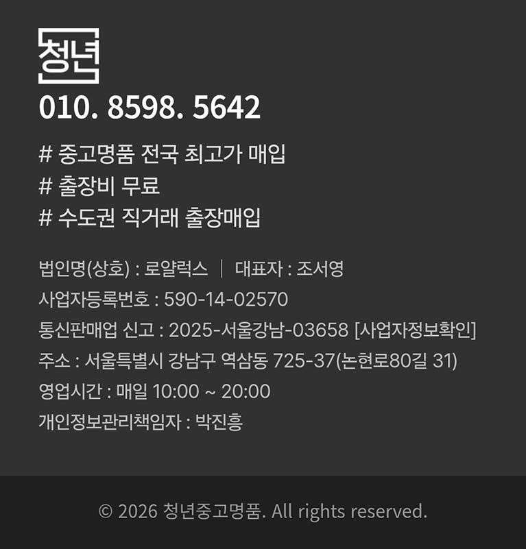 청년중고명품 고객센터 - 010-8598-5642