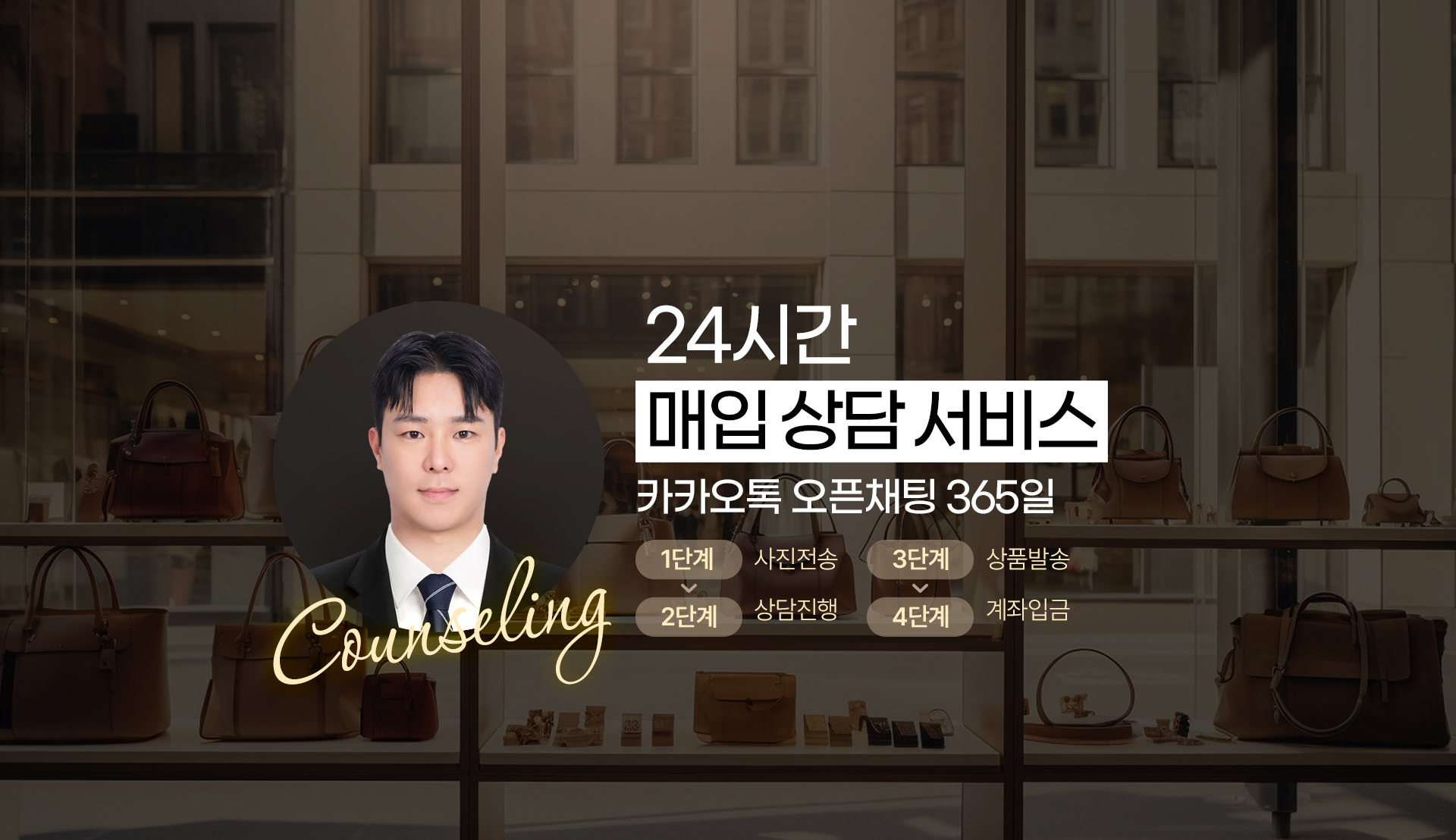 24시간 매입상담서비스 카카오톡 오픈채팅 365일 1단계 - 사진전송 2단계 - 상담진행 3단계 - 상품발송 4단계 - 계좌입금